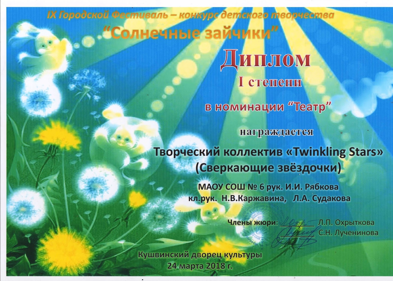 Конкурс Солнечный зайчик